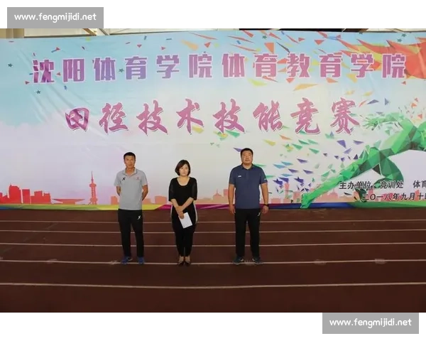 体育教育创新与发展探索：提升学生综合素质与运动技能的路径研究